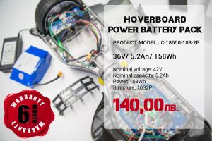 Батерия  за ховърборд 36V, 5200mAh